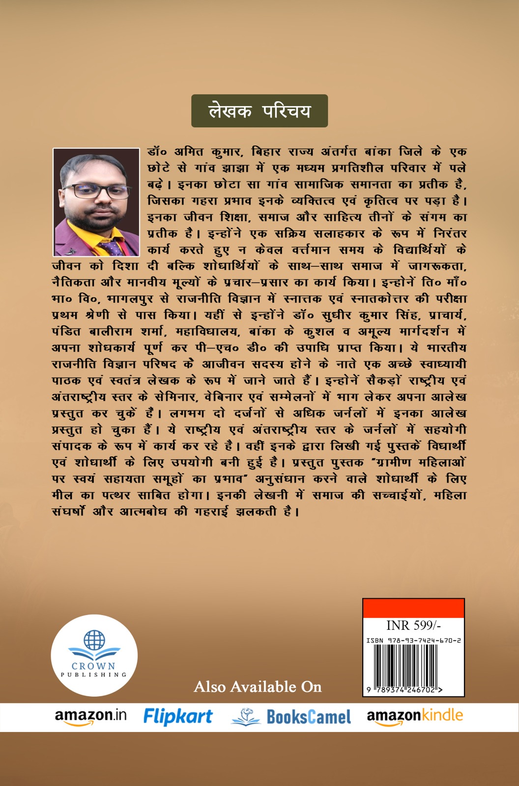 Grameen Mahilaon par Swayam Sahayata Samoohon ka Prabhav